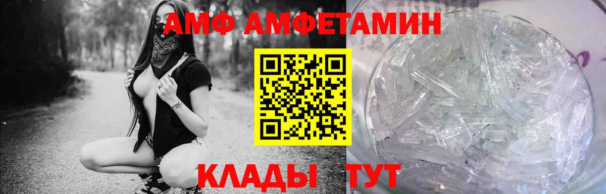 Amphetamine  Вход с VPN  Златоуст  АМФЕТАМИН  АМФ Premium 