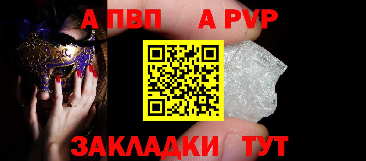 A PVP кристаллы  А ПВП  Златоуст  Вход с VPN 