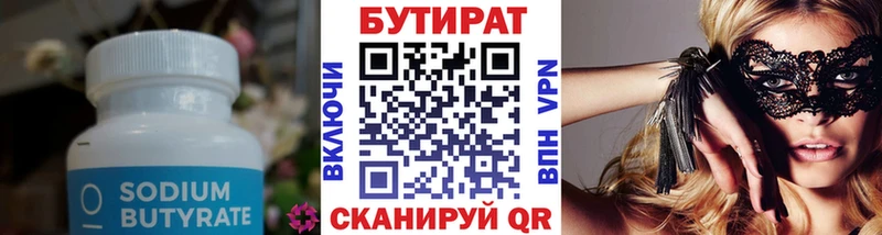 БУТИРАТ жидкий экстази  купить наркоту  Златоуст 