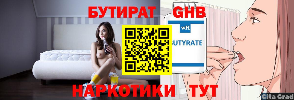 БУТИРАТ вода Златоуст