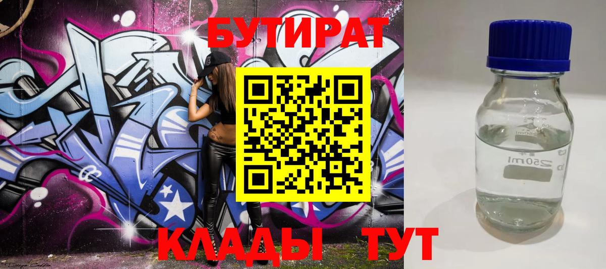БУТИРАТ жидкий экстази  Вход с VPN  Златоуст 