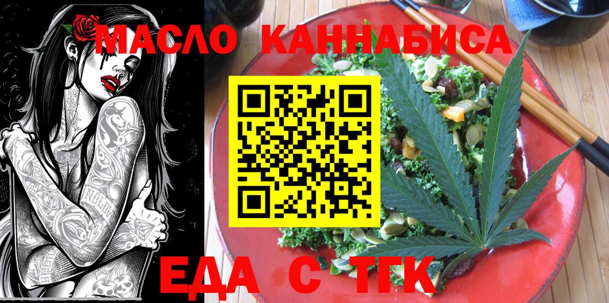 Cannafood конопля  Вход с VPN  Златоуст 