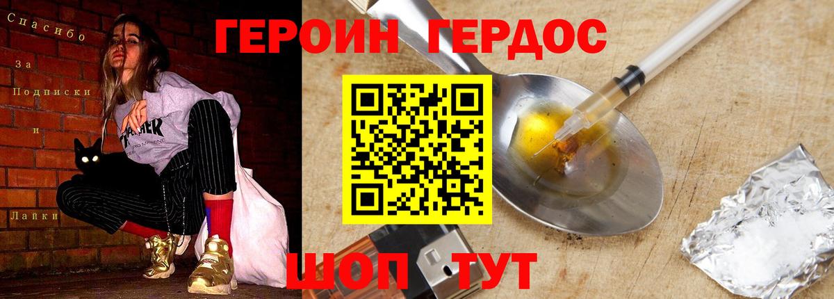Героин  Вход с VPN  Златоуст  Героин герыч 