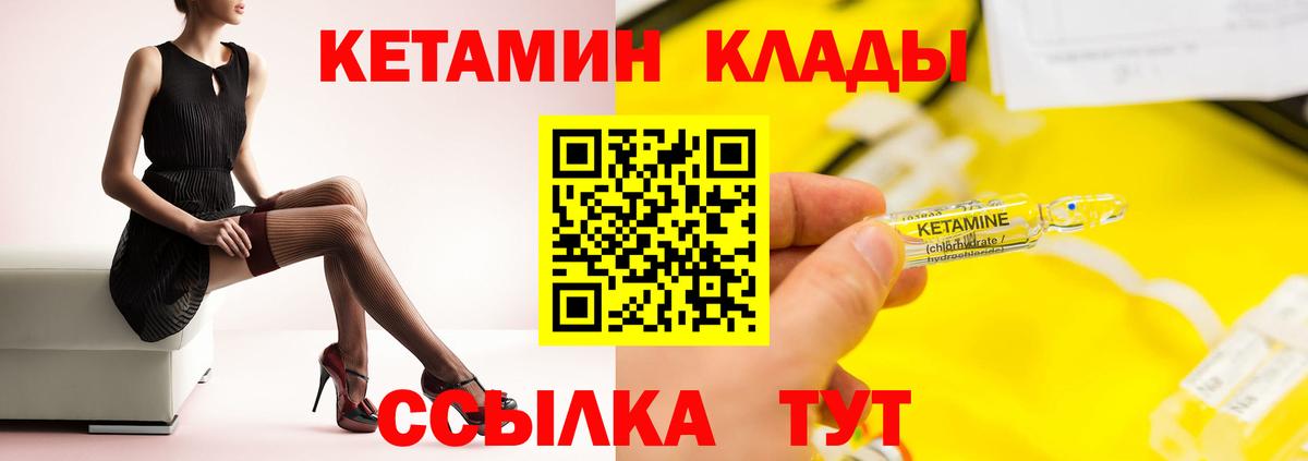 КЕТАМИН VHQ Златоуст