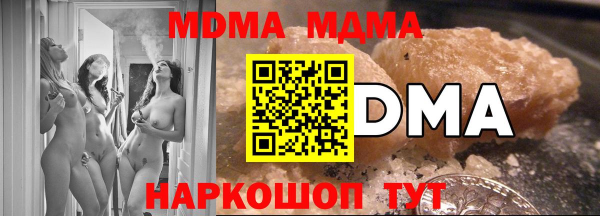 Златоуст  МДМА  Вход с VPN  MDMA кристаллы  МДМА crystal 