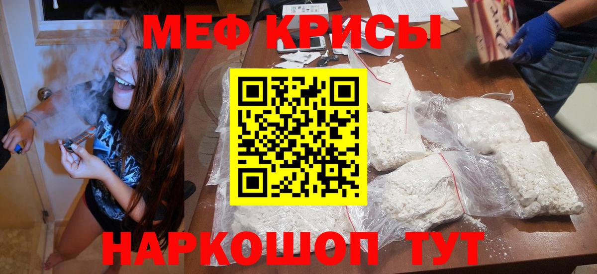 МЕФ VHQ  Меф 4 MMC  Вход с VPN  Мефедрон  Златоуст 