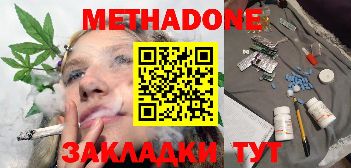 Метадон methadone  МЕТАДОН VHQ  Вход с VPN  Златоуст 