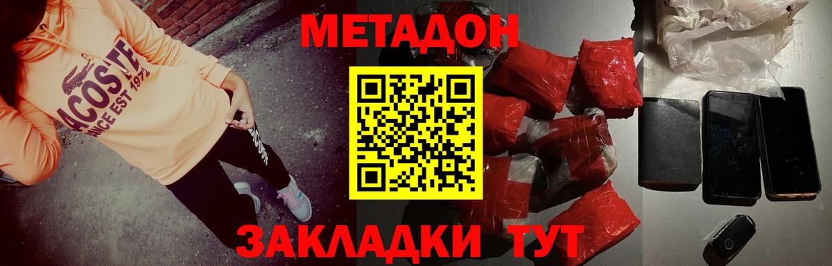 Метадон мёд Златоуст