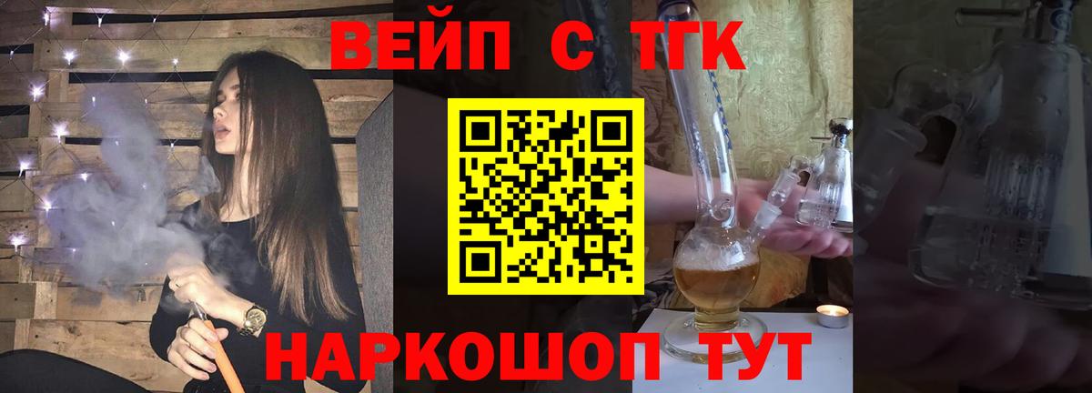 ТГК вейп с тгк  Вход с VPN  Златоуст 